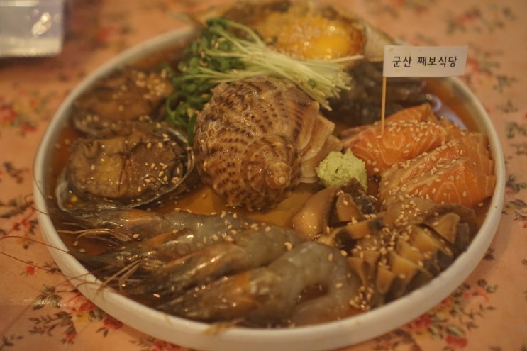  [군산 맛집]해산물 한가득 째보간장모둠세트, 째보식당