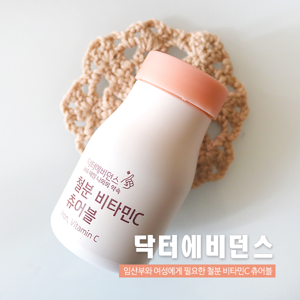  상큼달콤한 닥터에비던스 철분비타민