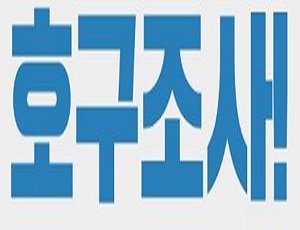  나이트클럽 부킹 대화 - 호구조사? 무슨말을 하나요?