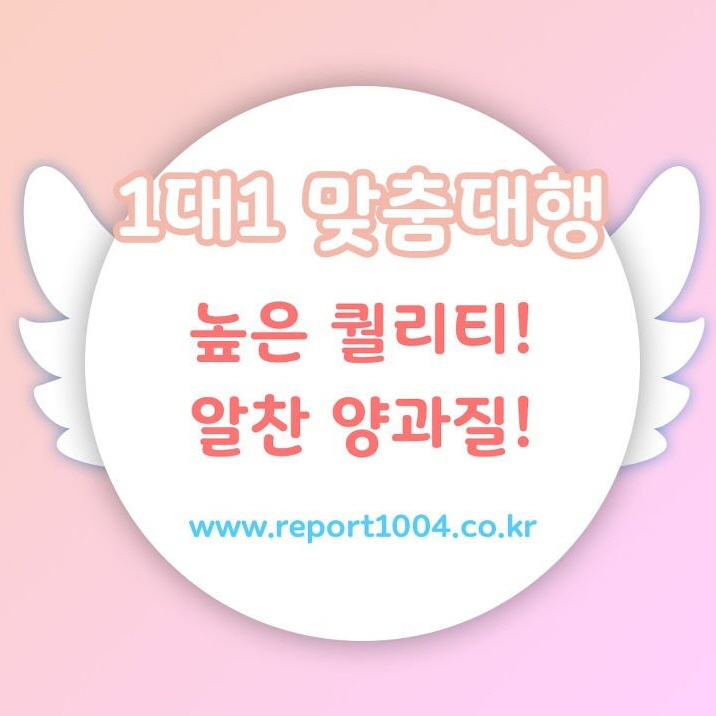 방송통신대 레포트 과제물 대행(대필) 알아보자 방송통신대 레포트 과제물 대행(대필) 알아보자