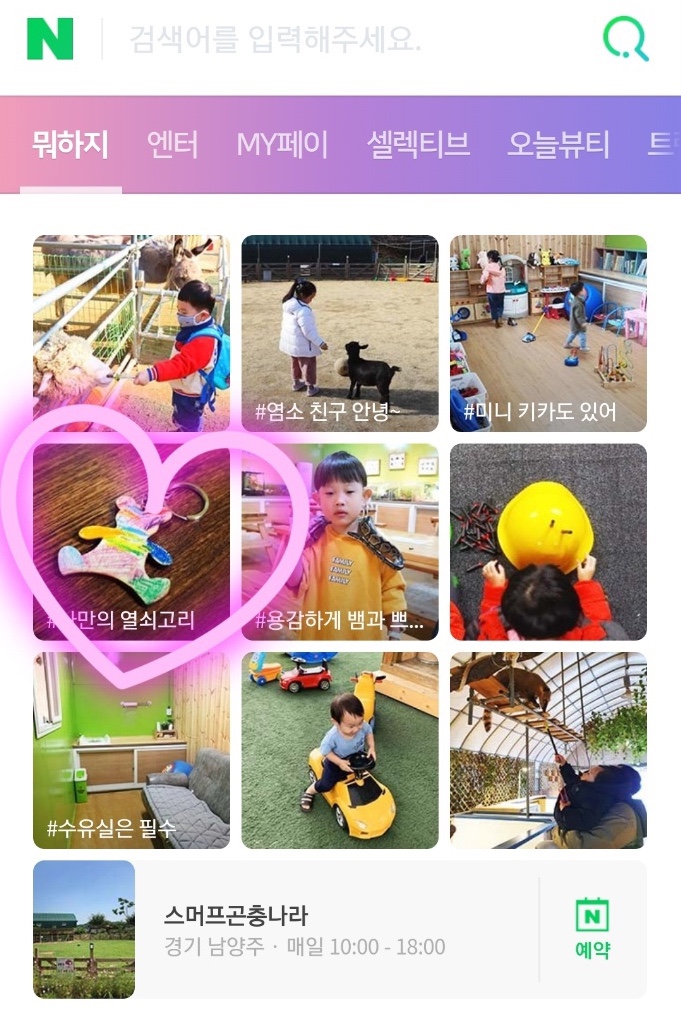  네이버 뭐하지, 오니의 열쇠고리가 소개되었어요