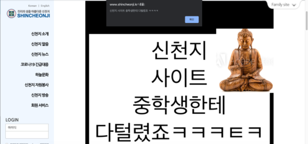  신천지 해킹한 중학생 대단하다!