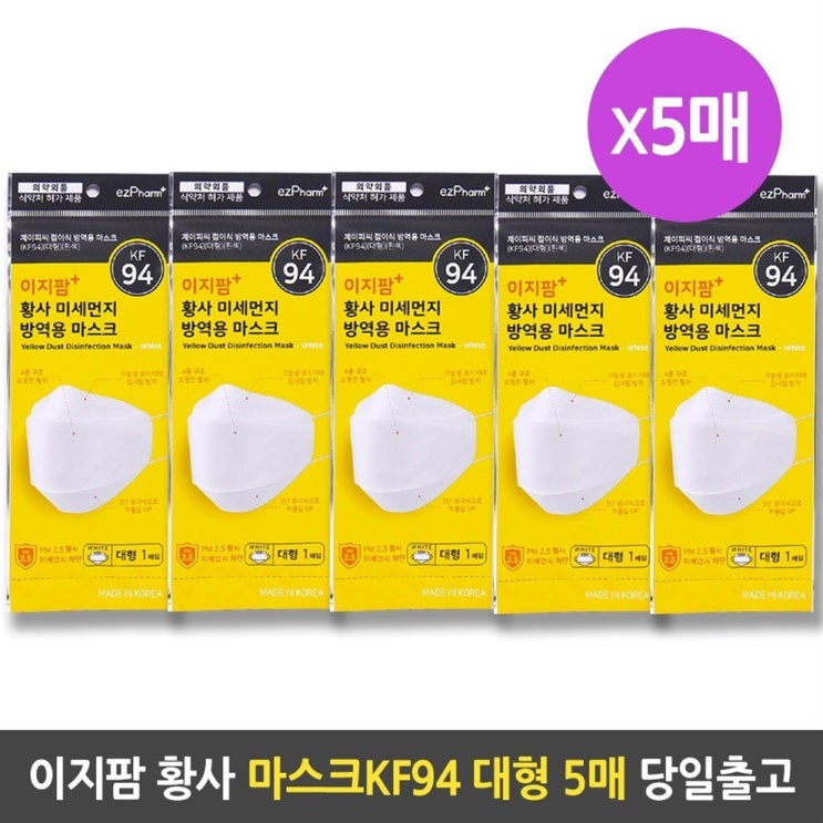  인기상품  이지팜플러스 미세먼지 마스크KF94 대형 5장   21,300원  