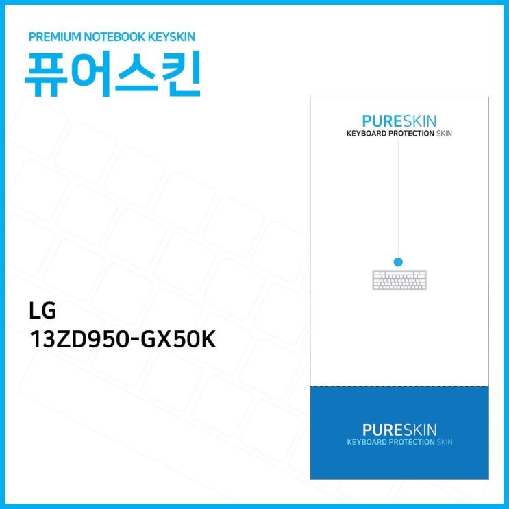  LG LG PC그램 13ZD950GX50K 실리콘 키스킨 기본상품 1
