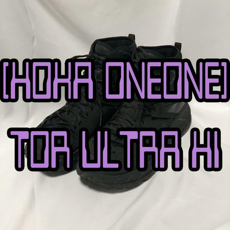 호카오네오네 토르 하이 블랙 리뷰, 사이즈 / HOKAONEONE Tor Ultra Hi Black
