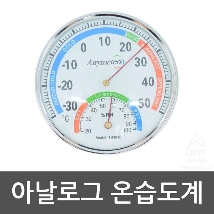  [빅딜 리뷰] 휴먼컴퍼니 아날로그 온습도계 1