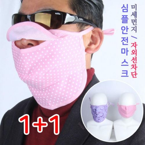  [어디서 샀어?]프리미엄 심플안전마스크 하나더 작은먼지 자외선차단마스크, 랜덤좋은기회 놓치지 마세요