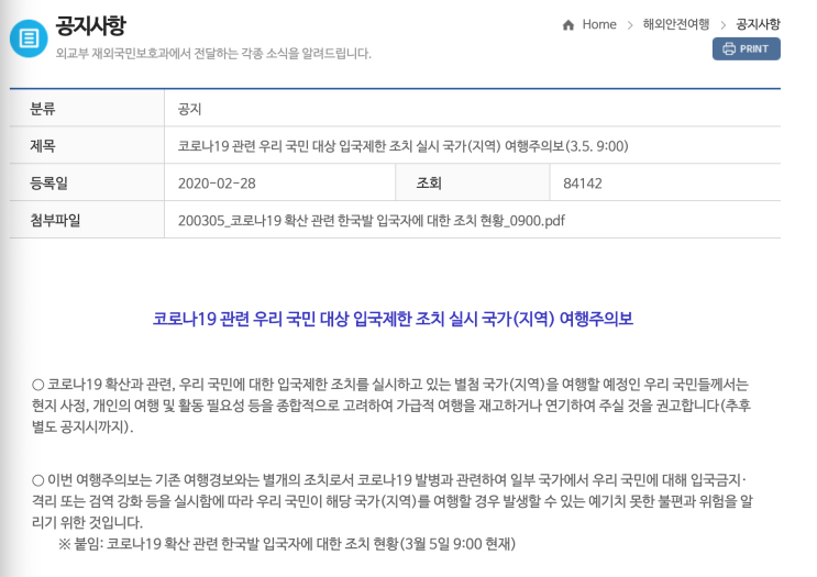  호주도 코로나19 여파로 한국인 입국금지