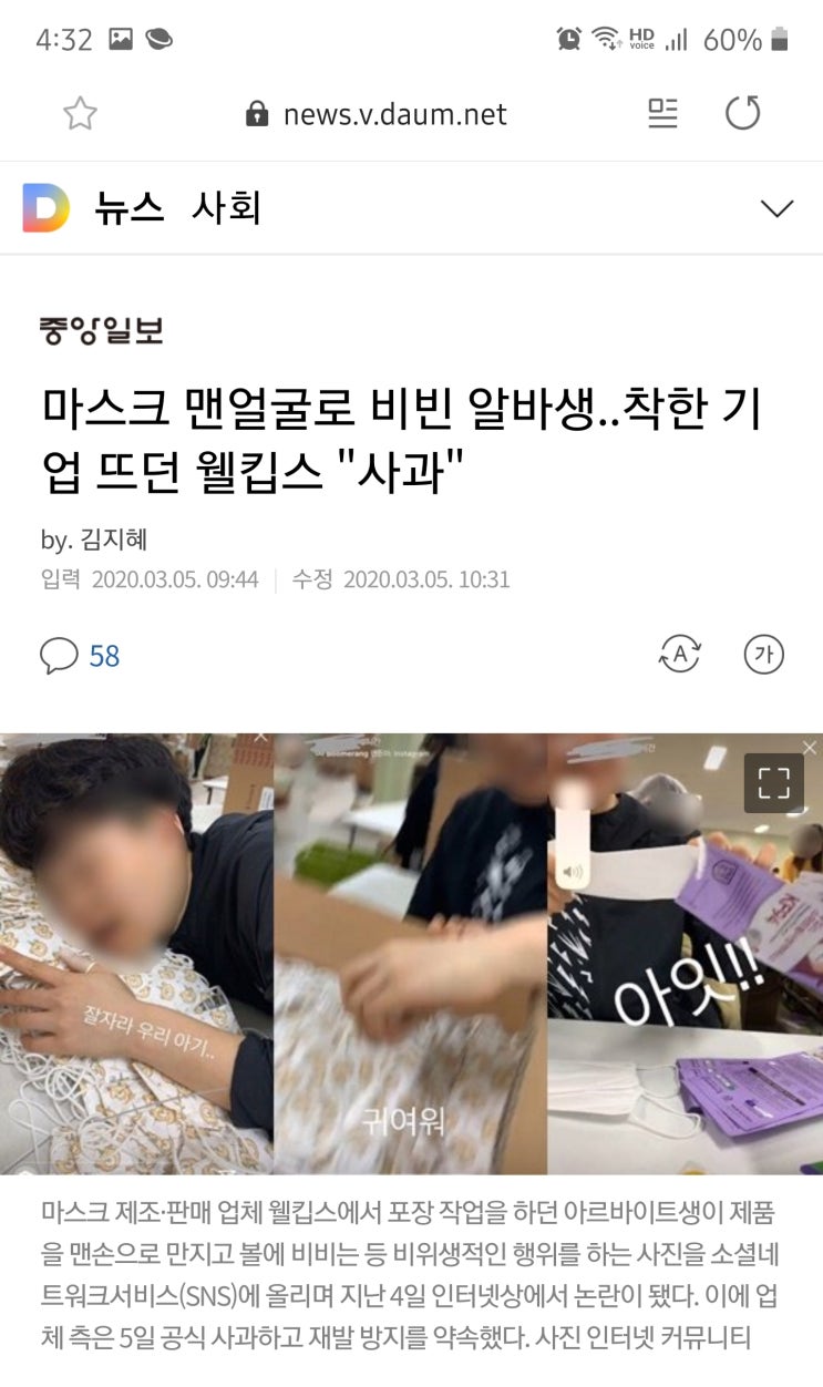  마스크 맨얼굴로 비빈 알바생 때문에 웰킵스가 사과문을 올림
