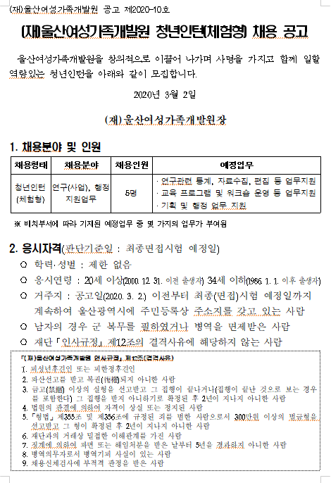  [채용][(재)울산여성가족개발원] 청년인턴(체험형) 채용 공고