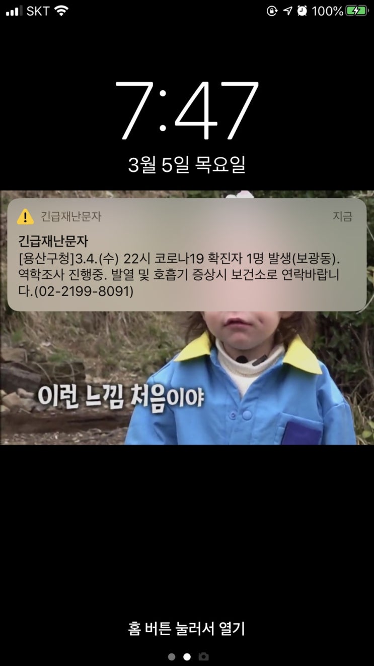 용산구청) 코로나19 보광동 확진자 발생