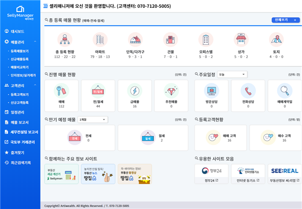  팜플렛으로 본 <셀리매니저> - 부동산 세금 계산편!