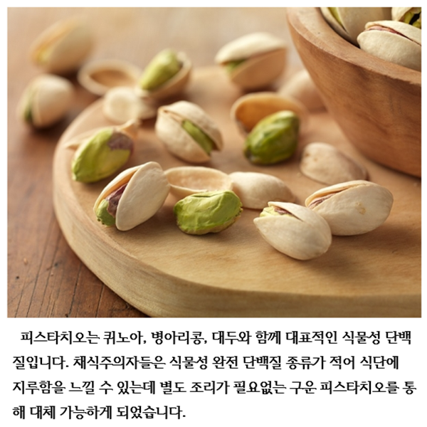  피스타치오 제대로 먹으려면