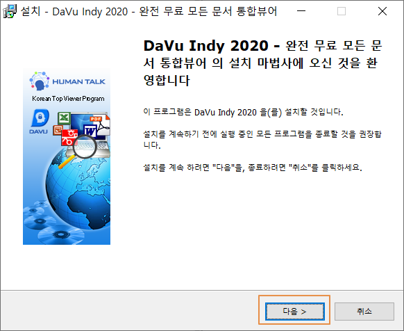  한글 뷰어, 다뷰 인디 다운로드 및 HWP 파일 열기!