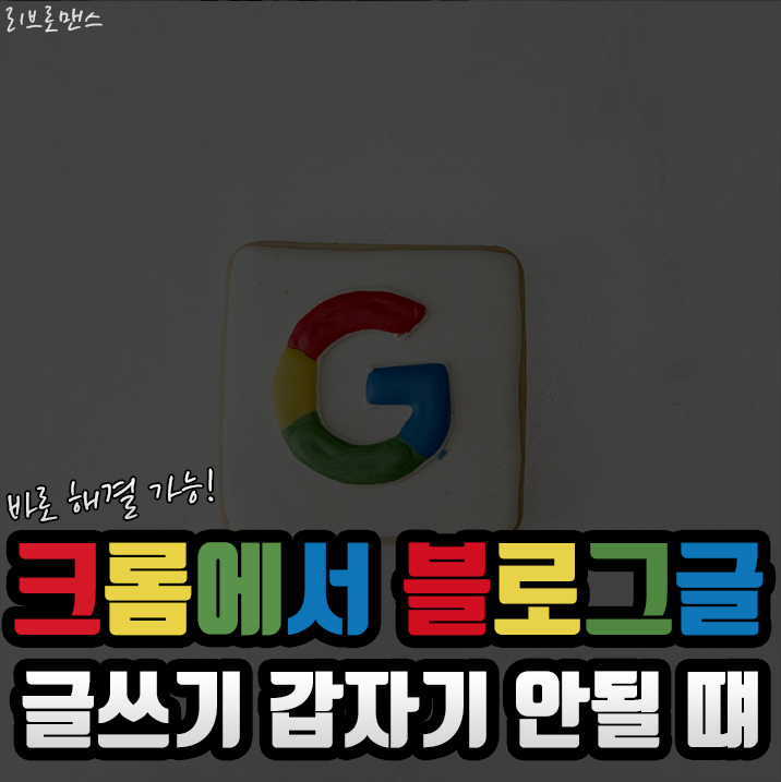  뭐지? 블로그 글쓰기가 갑자기 안될때