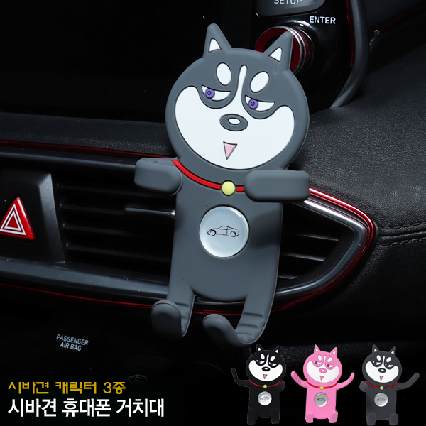  [역대급할인] 메이튼 차량용 송풍구 휴대폰 거치대 시바견 그레이 1개 보고 결정해도 늦지 않아요~