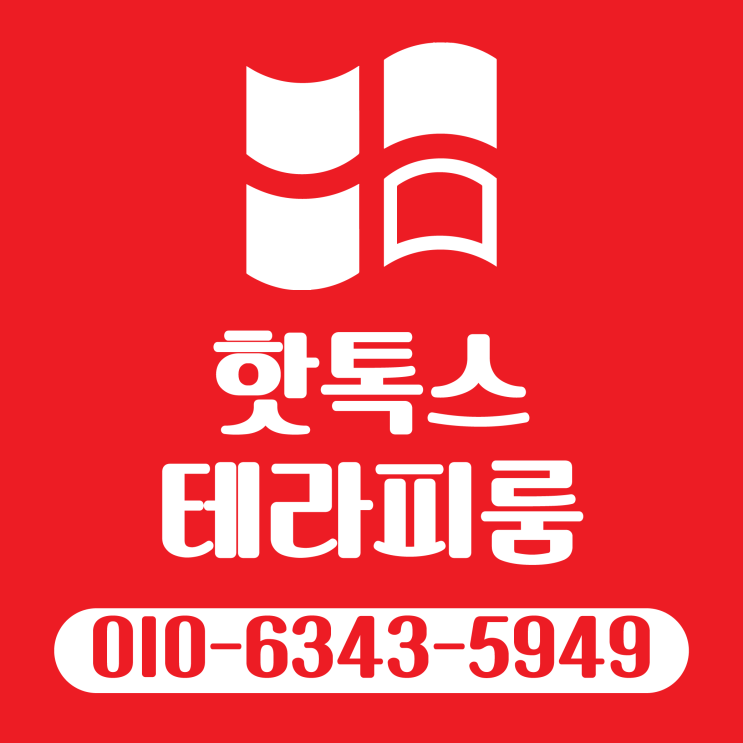  편백 원적외선 찜질방 가정용사우나는 특허받은 발열체를 이용한 핫톡스 테라피룸으로 가정이나 개인 또는 업소용 등 사업장에서도 맞춤제작으로 시공해 드립니다.(체온관리실)