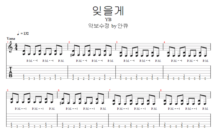  YB - 잊을게 [일렉TAB악보]