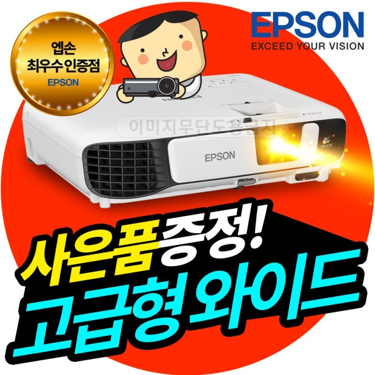  엡손 EBW41 와이드 빔프로젝터
