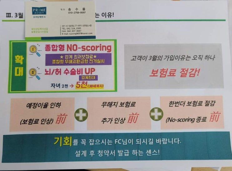  대전 암보험 리모델링 리뷰