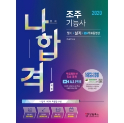  조주기능사책