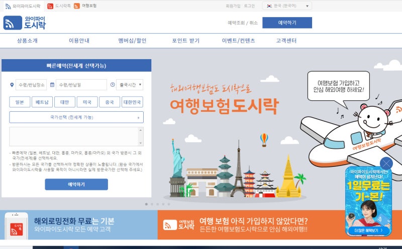 와이파이 도시락,인천공항 와이파이 대여,해외에서 한국 방문 시 유용해요! : 네이버 블로그 와이파이 도시락,인천공항 와이파이 대여,해외에서 한국 방문 시 유용해요! : 네이버 블로그