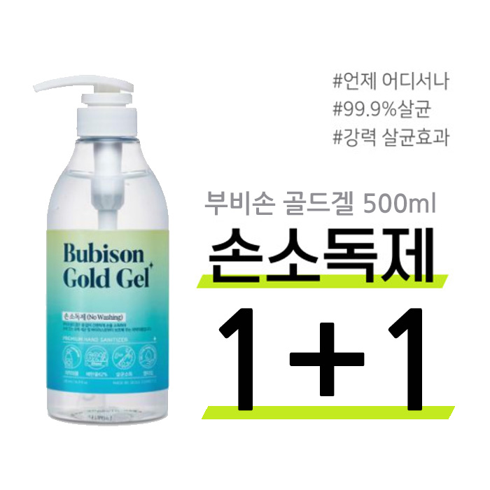  부비손 골드겔제품 잘구매하는 법 설명