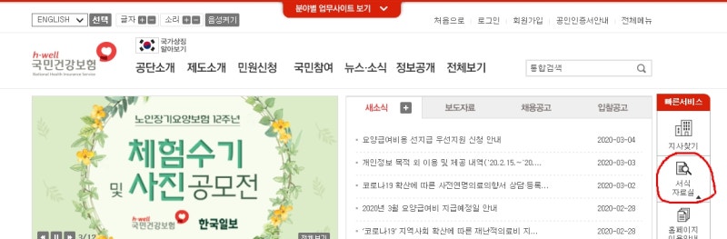 건강보험 피부양자 자격증 취득 신고 방법 어렵지 않아요! 1