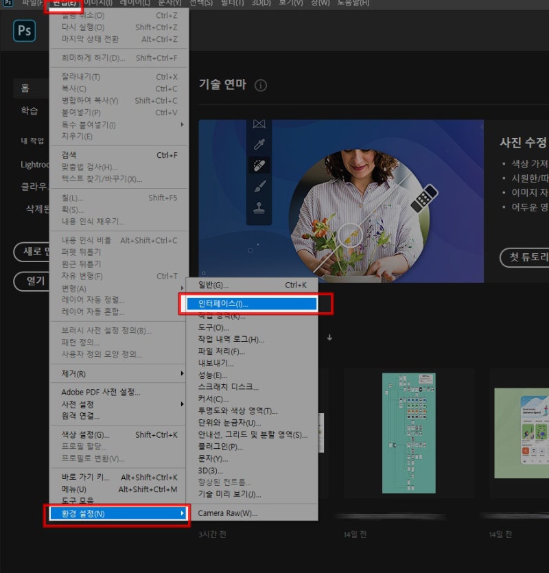 포토샵 일러스트레이터 한국어 영어 언어 변경 하는 법 Adobe Cc 2020 네이버 블로그