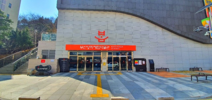  [부산여행 TIP] 부산 이색 박물관