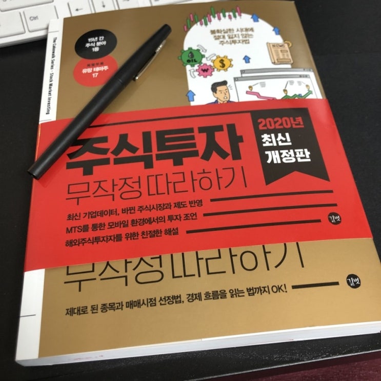  2020. 03. 04. Wed 주식매매일지_ 상승장