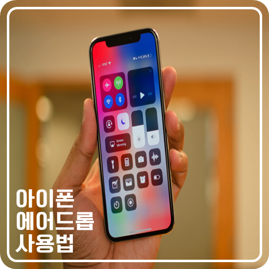 아이폰 에어드롭 안뜸 / 실패 / 오류 / 사용법 총정리!