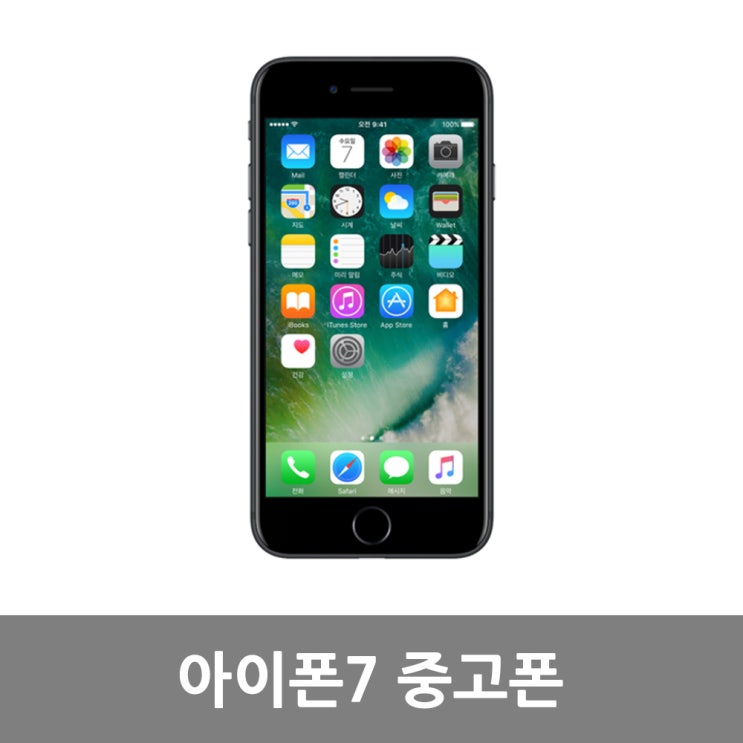  애플 아이폰7 32GB 128GB 중고폰 공기계 중고 스마트폰 휴대폰 실버 아이폰7 32GB B급