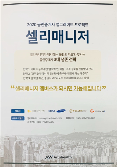  팜플렛으로 본 <셀리매니저> - 고객, 매물 관리 특징편!