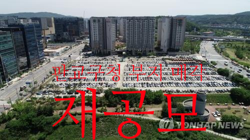 8천억 판교구청 부지가 또 유찰 됬네요.