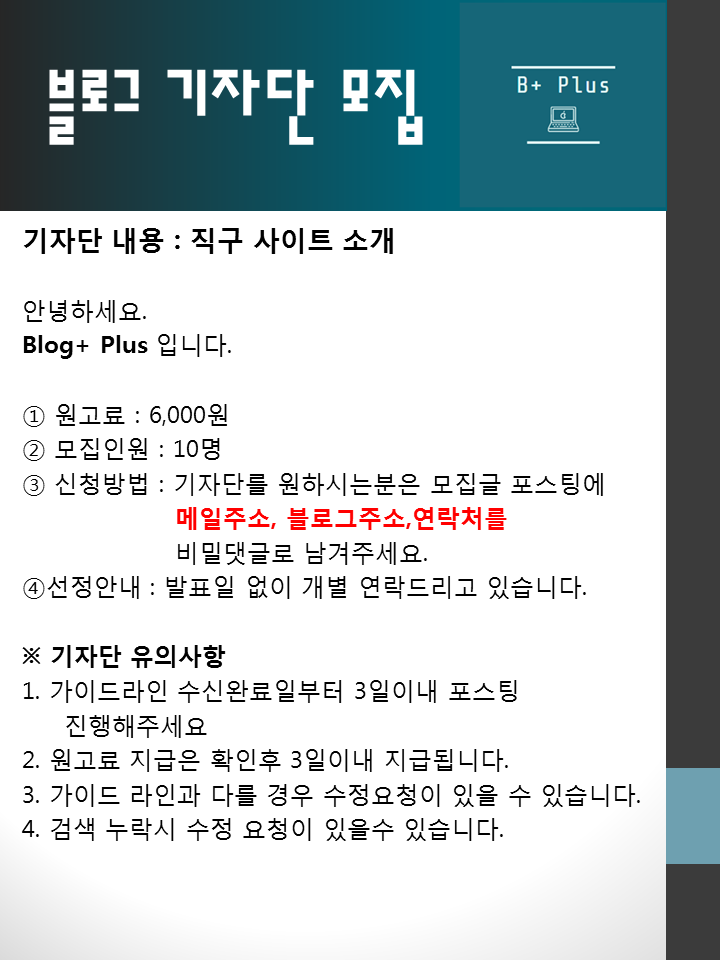  마감[기자단 모집/블로그]사이트 소개하기_원고료 6,000