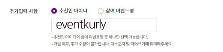  마켓컬리 이벤트 :: 똑똑한 회원가입 방법 (추천인아이디 - event kurly)