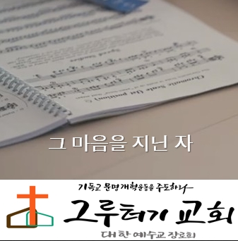 3월 5일 목요일 " 그 마음을 지닌 자" 그의 가슴에 시온의 대로가 있네. - 한웅재 3월 5일 목요일 " 그 마음을 지닌 자" 그의 가슴에 시온의 대로가 있네. - 한웅재