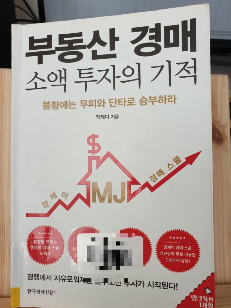  부동산 경매 소액 투자의 기적