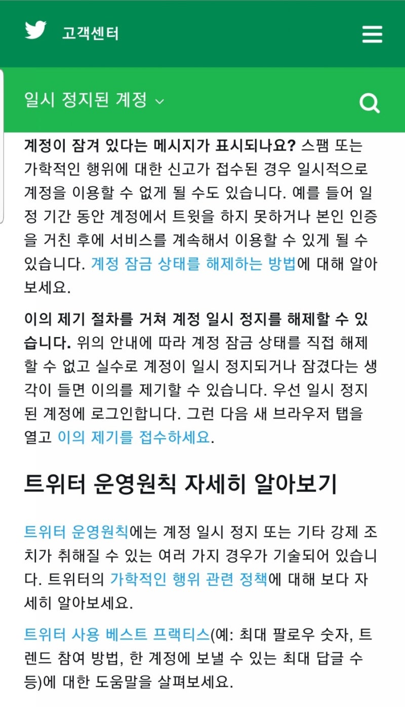 트위터 계정 잠김 일시정지 해제 방법 : 네이버 블로그