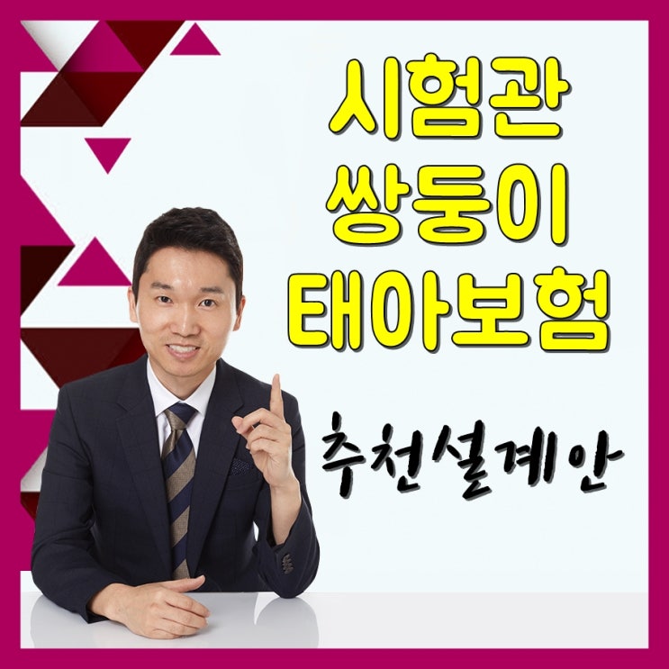  시험관쌍둥이태아보험 추천설계안 알아볼게요