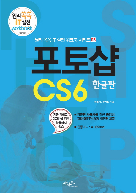  가장 많이 드리는 상품 포토샵cs6 - 10가지: 포토샵 CS6 한글판, 아티오 포토샵 CS6 한글판, 아티오 