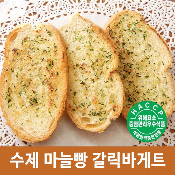 [당일생산] 국산 마늘 수제 마늘빵 갈릭바게트 1000g(일반박스), 1팩 추천해요