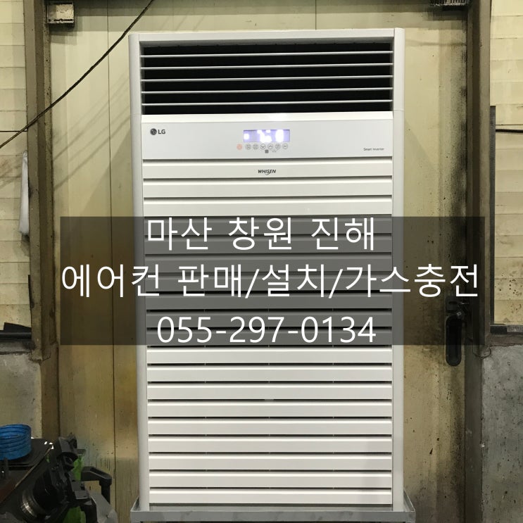  믿음이 가는 기분좋은서비스 마산에어컨