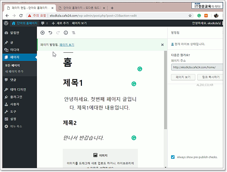 워드프레스 기초 강좌 인강 교육, 차근차근 준비하자.