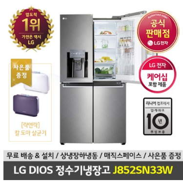 올해의 에너지 위너 정수기 냉장고 "LG DIOS 4도어 상냉장하냉동J852SN33W"