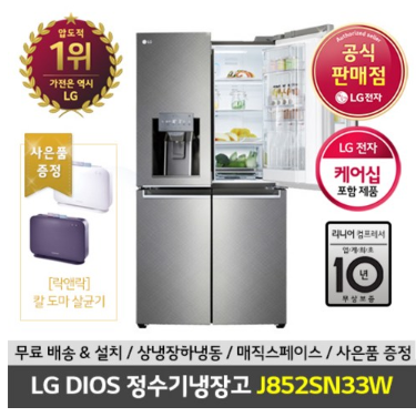  올해의 에너지 위너 정수기 냉장고 "LG DIOS 4도어 상냉장하냉동J852SN33W"
