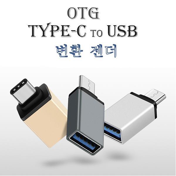 [특가] 갤럭시Z 플립 TYPEC to OTG USB 변환 젠더 1개 실버 보고 결정하세요!!