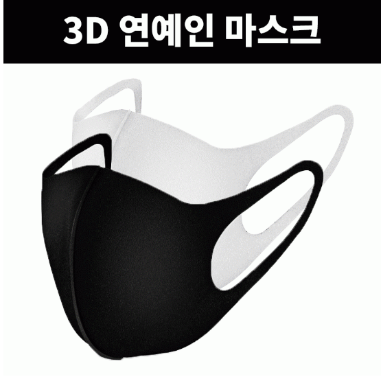 [품절예상]곤이몰 우레탄 3D 패션 연예인 마스크 블랙 국내생산, 1개미리미리 준비하세요