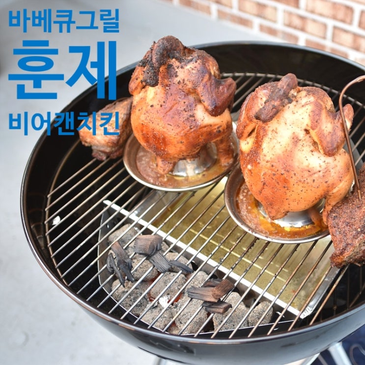  바베큐 그릴 훈제 비어캔 치킨 염지와 시즈닝